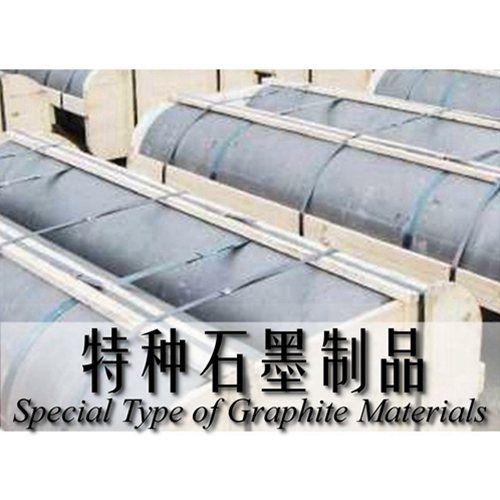 特種石墨材料